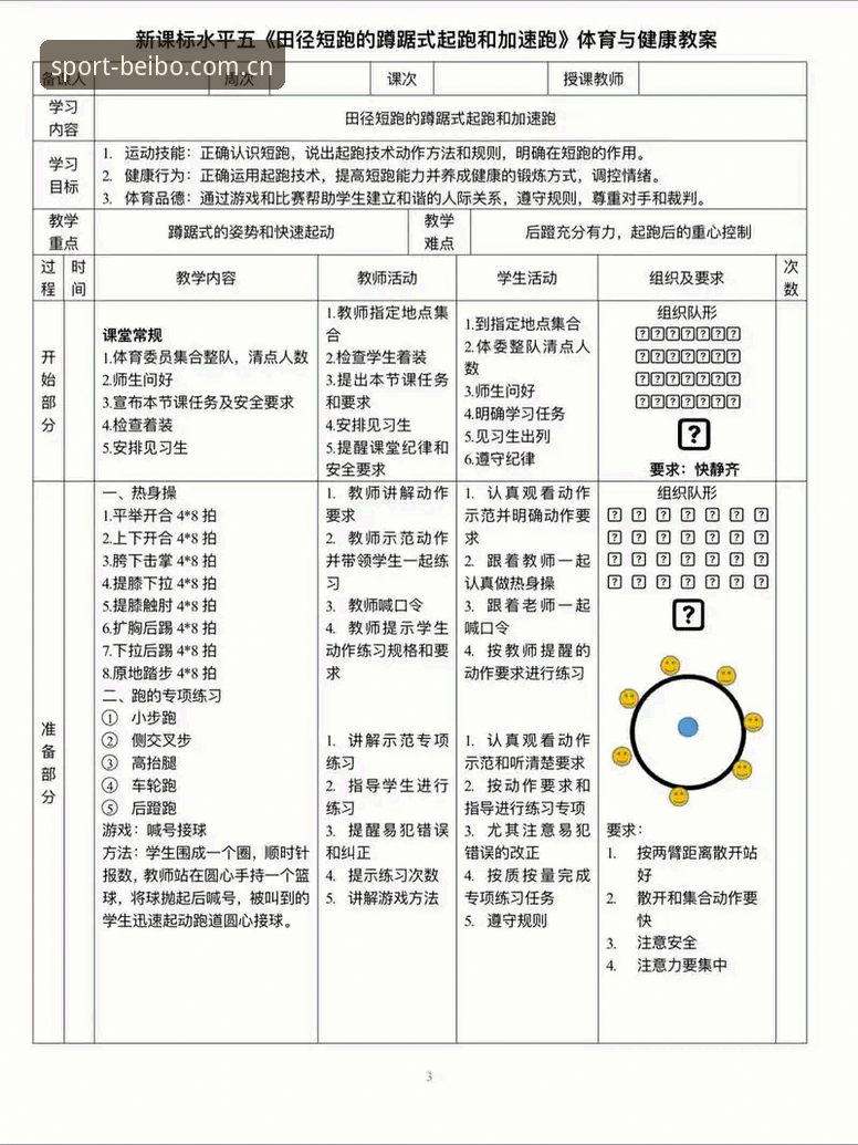 贝博体育赛事资讯使用指南 贝博艾弗森体育赛事资讯使用指南:从入门到精通的高效操作手册