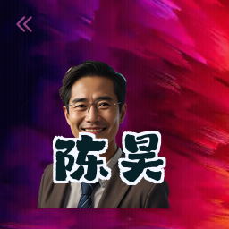 陈昊