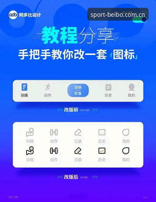 贝博艾弗森体育App下载安装教程：老用户手把手教你玩转v2.1.0版本
